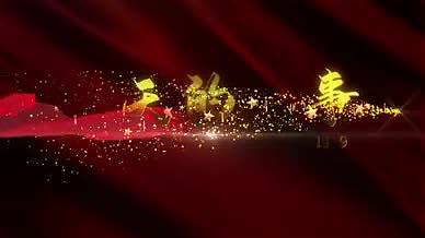 晚会年会节目金色粒子喜庆红色飘旗AE包装视频的预览图